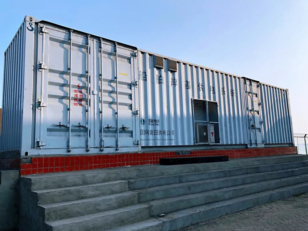 岸電設施.png 岸電設施.png